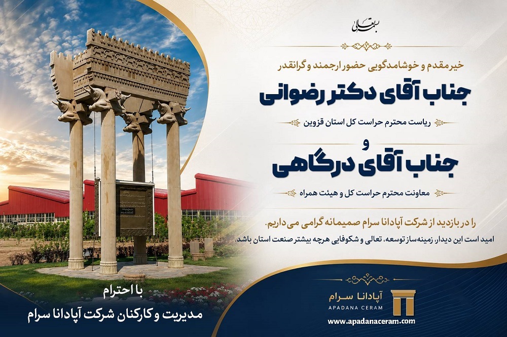 خبرهای آپاداناسرام