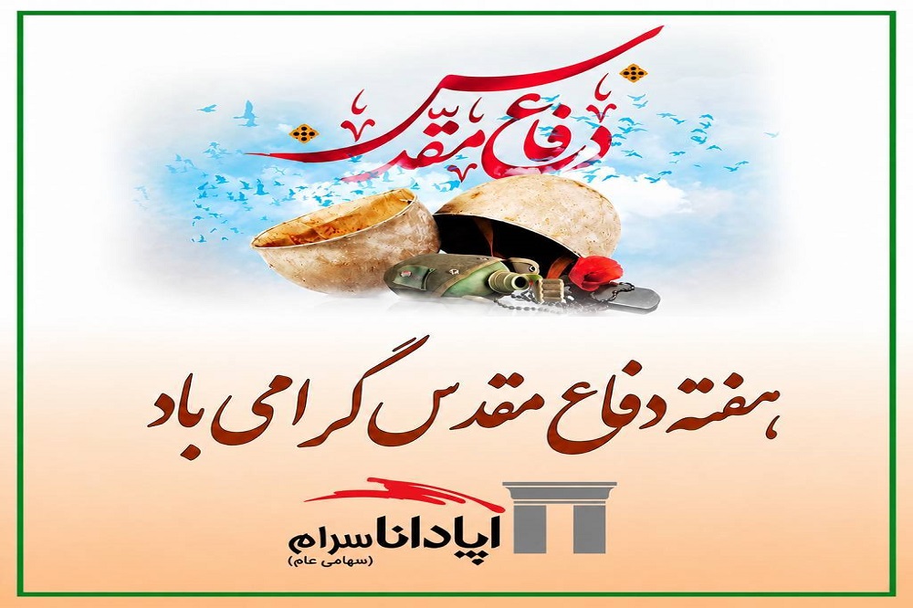 خبرهای آپاداناسرام